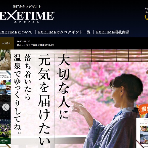 【EXETIME】の公式サイトはコチラ