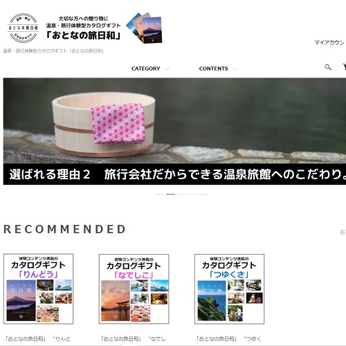 【おとなの旅日和】の公式サイトはコチラ