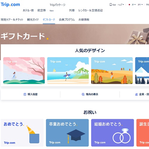 【Trip.com】の公式サイトはコチラ